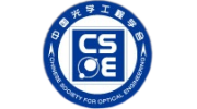 中国光学工程学会
